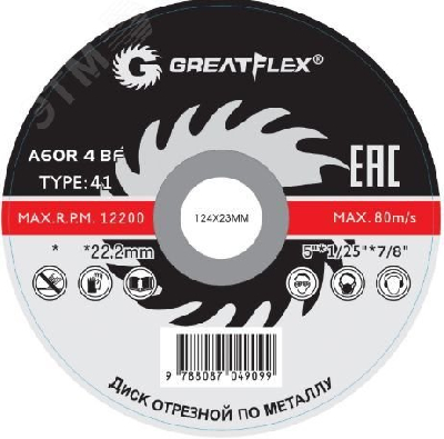 Диск отрезной по металлу Greatflex T41-230 х 1.8 х 22.2 мм, класс Master